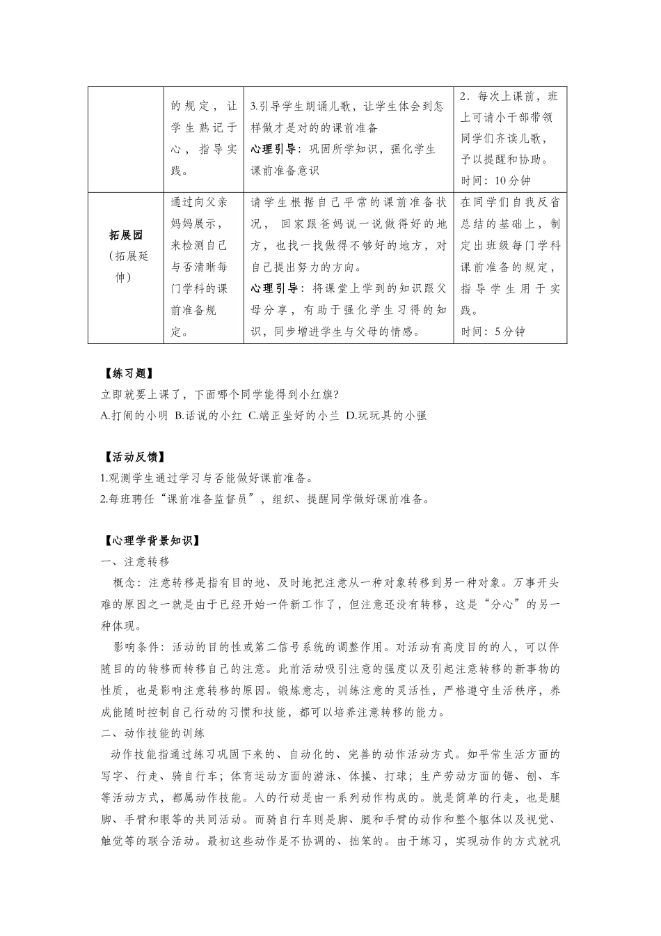 2025年一年级心理健康全册第二单元第六课上课之前教案鄂教版_第3页