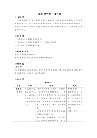 2025年一年级心理健康全册第二单元第六课上课之前教案鄂教版