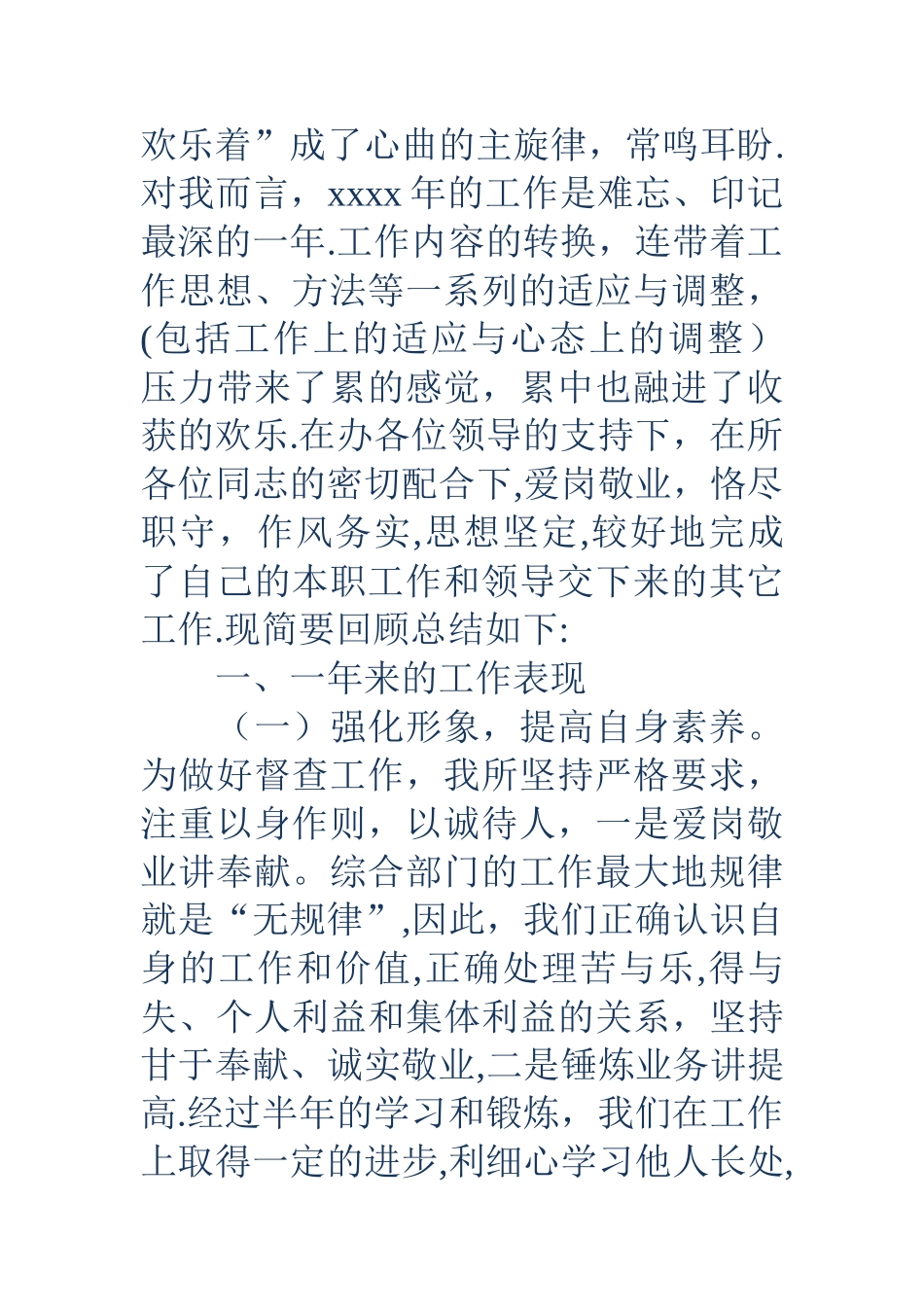 有关简短个人工作总结_第2页