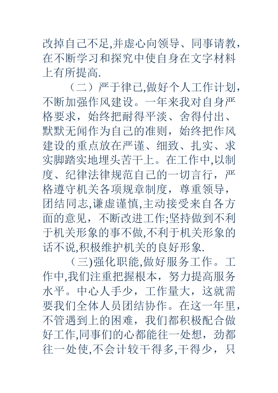 有关简短个人工作总结_第3页