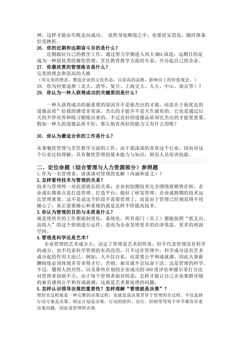 2025年MBA面试问题大全_第3页