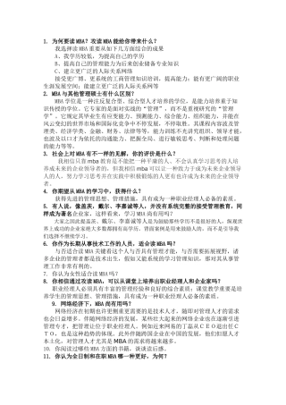2025年MBA面试问题大全