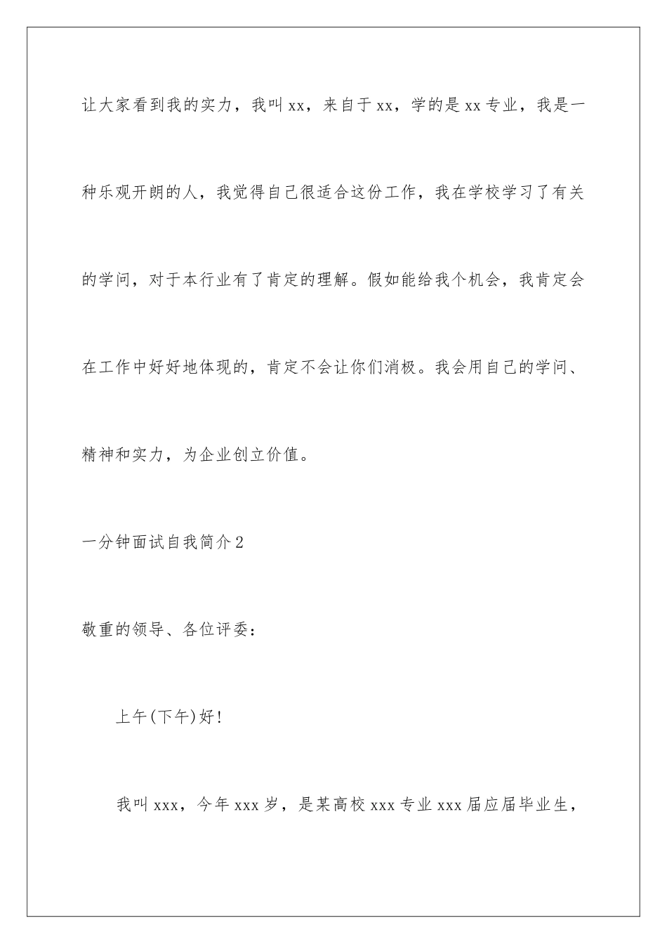 2025年一分钟面试自我介绍_第2页