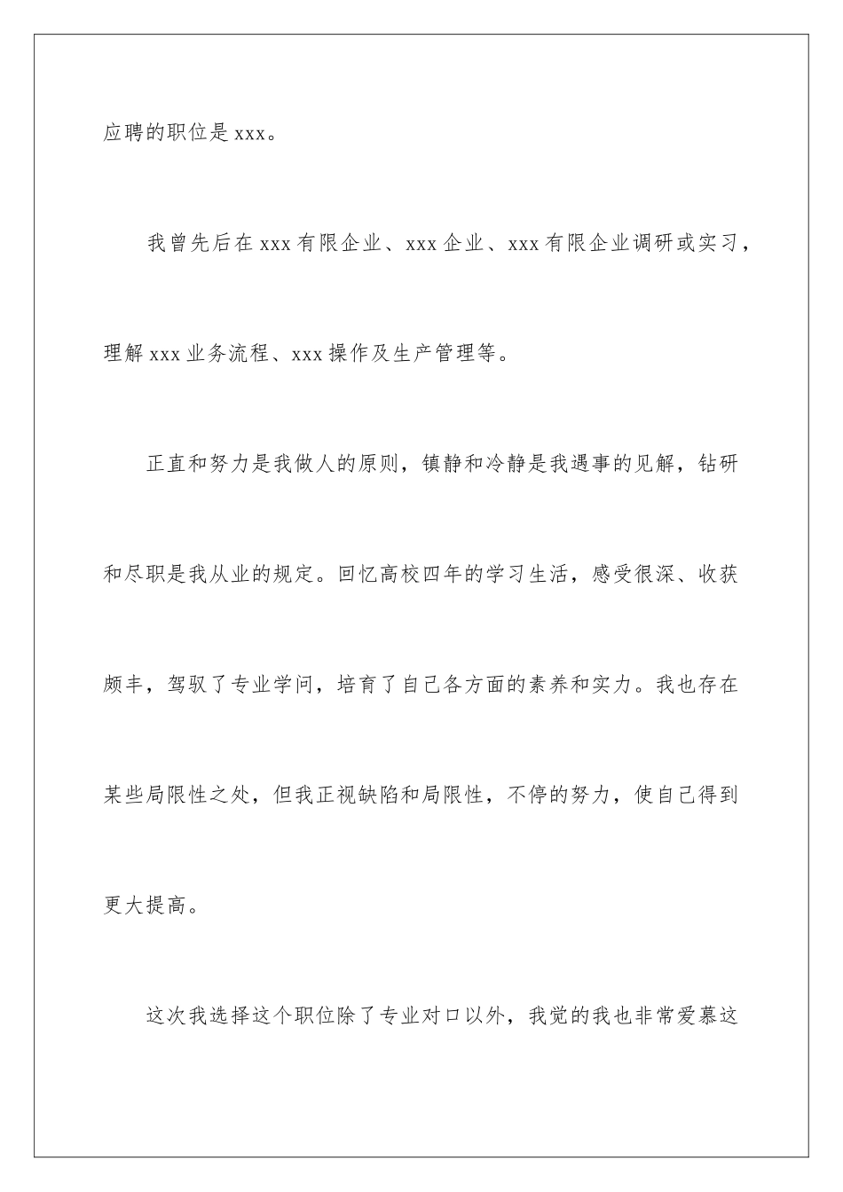 2025年一分钟面试自我介绍_第3页