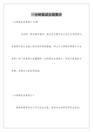 2025年一分钟面试自我介绍