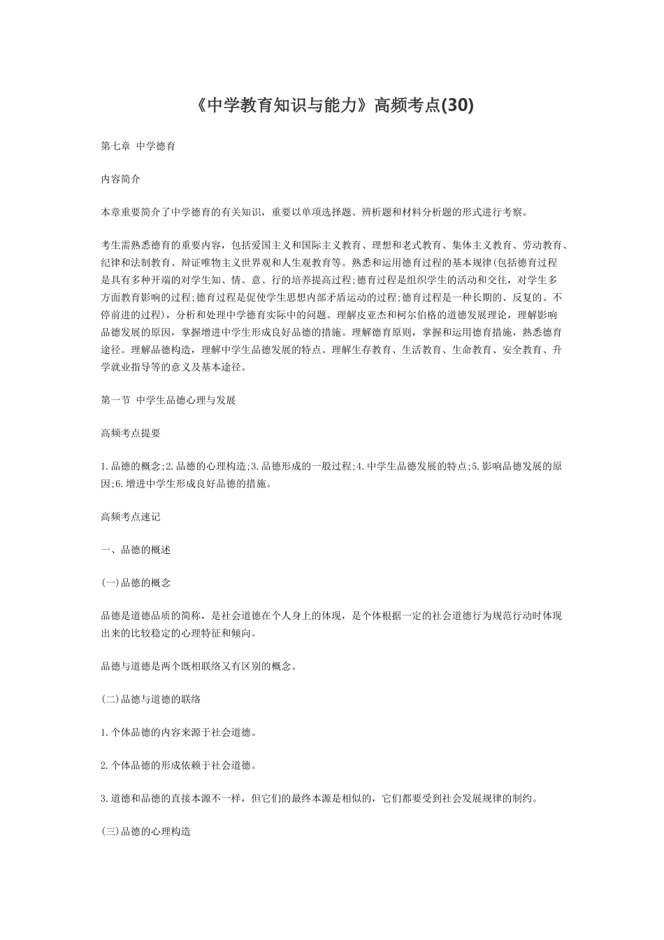 2025年中学教育知识与能力高频考点_第1页