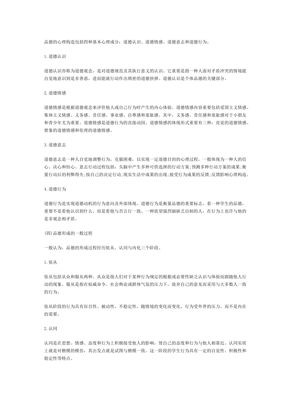 2025年中学教育知识与能力高频考点_第2页