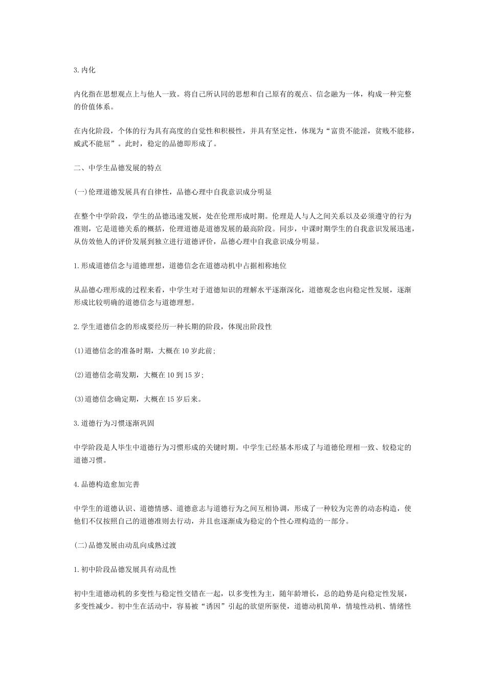 2025年中学教育知识与能力高频考点_第3页