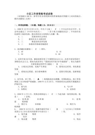 2025年社区工作者资格考试试卷