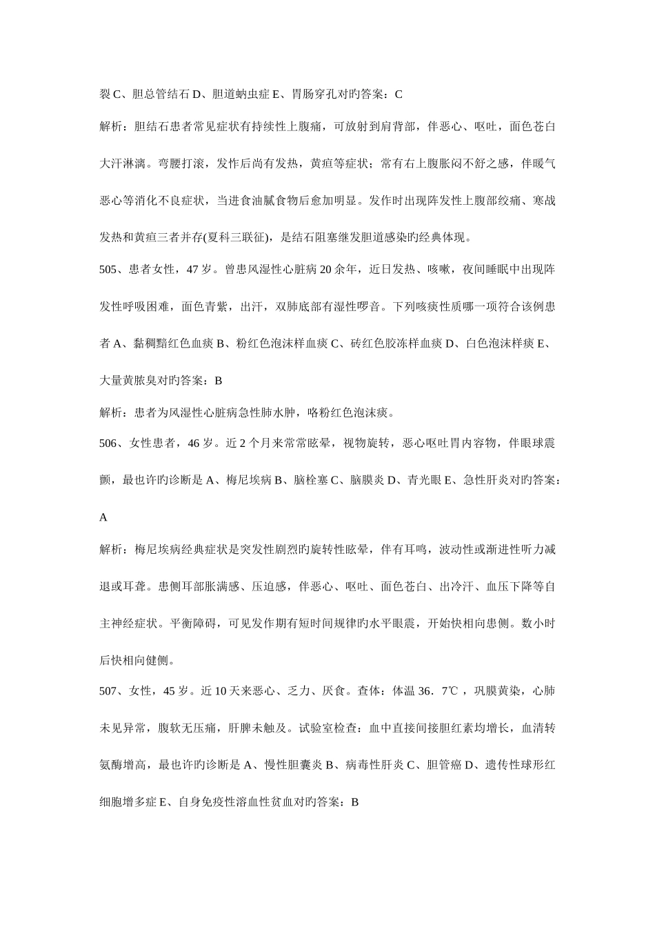 2025年全科医师中级职称考试试题_第2页