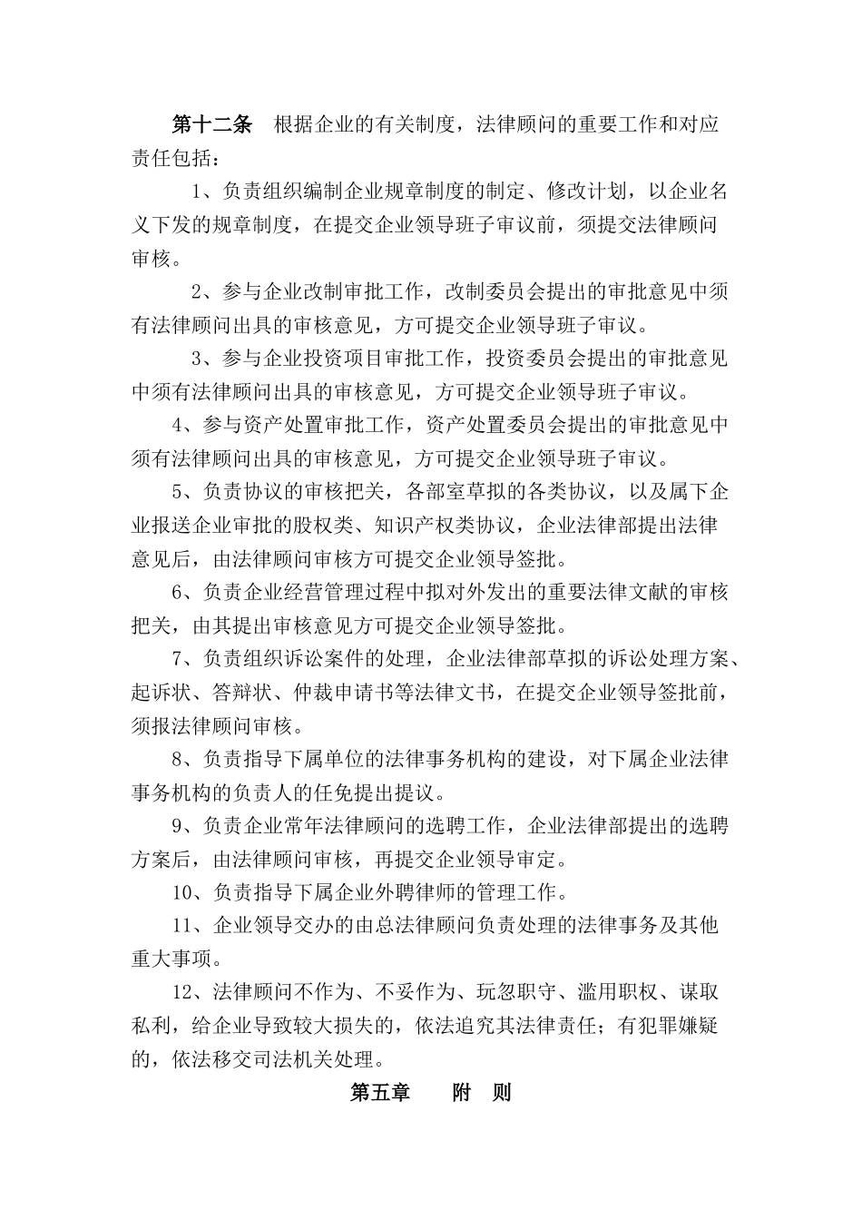 2025年公司企业法律顾问制度暂行细则_第3页