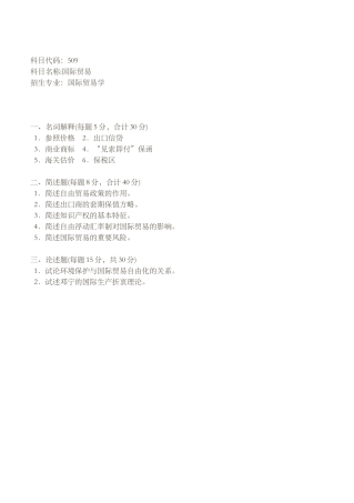 2025年中国人民大学1999年硕士研究生入学考试国际贸易