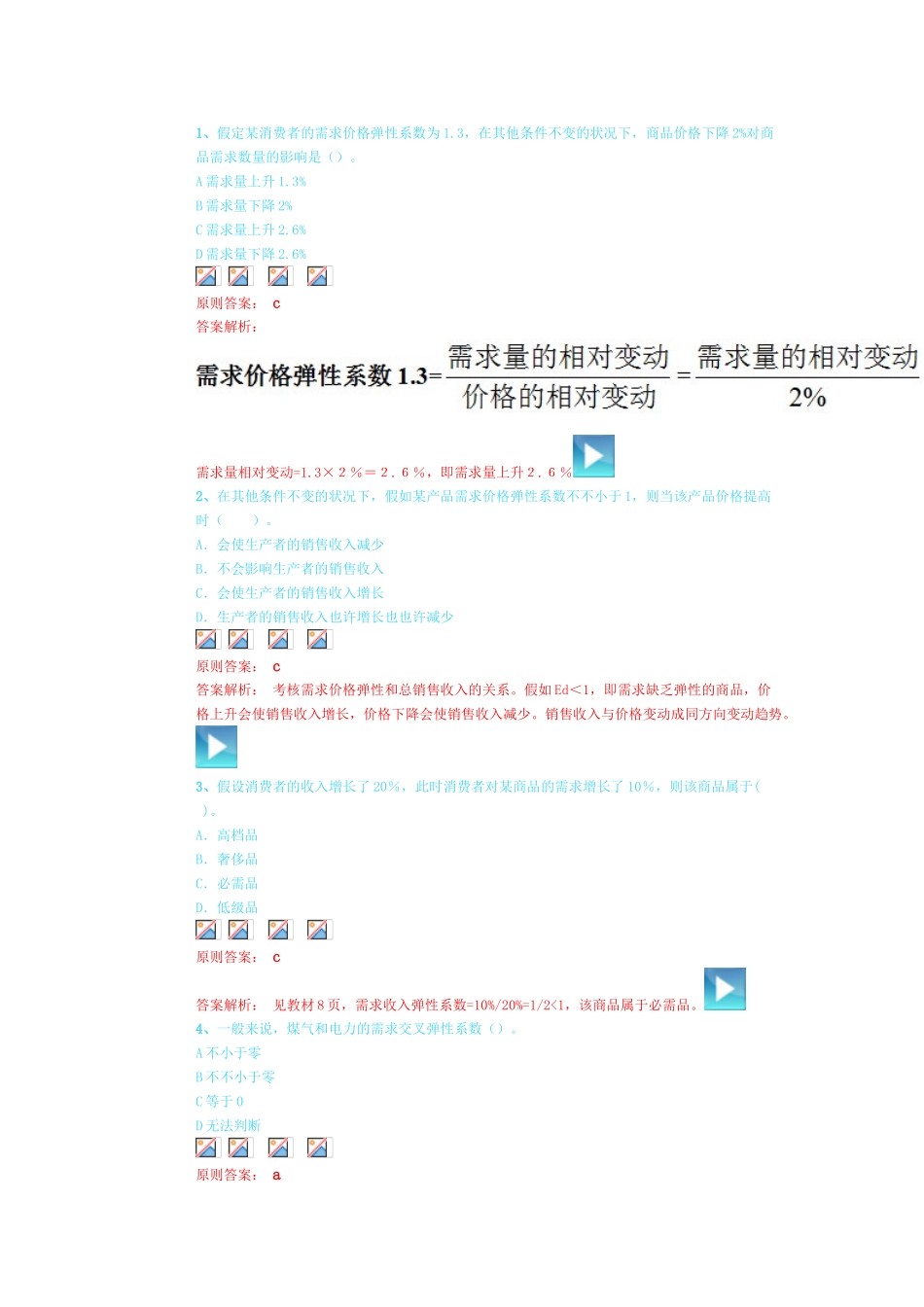 2025年中级经济师经济基础练习题_第1页