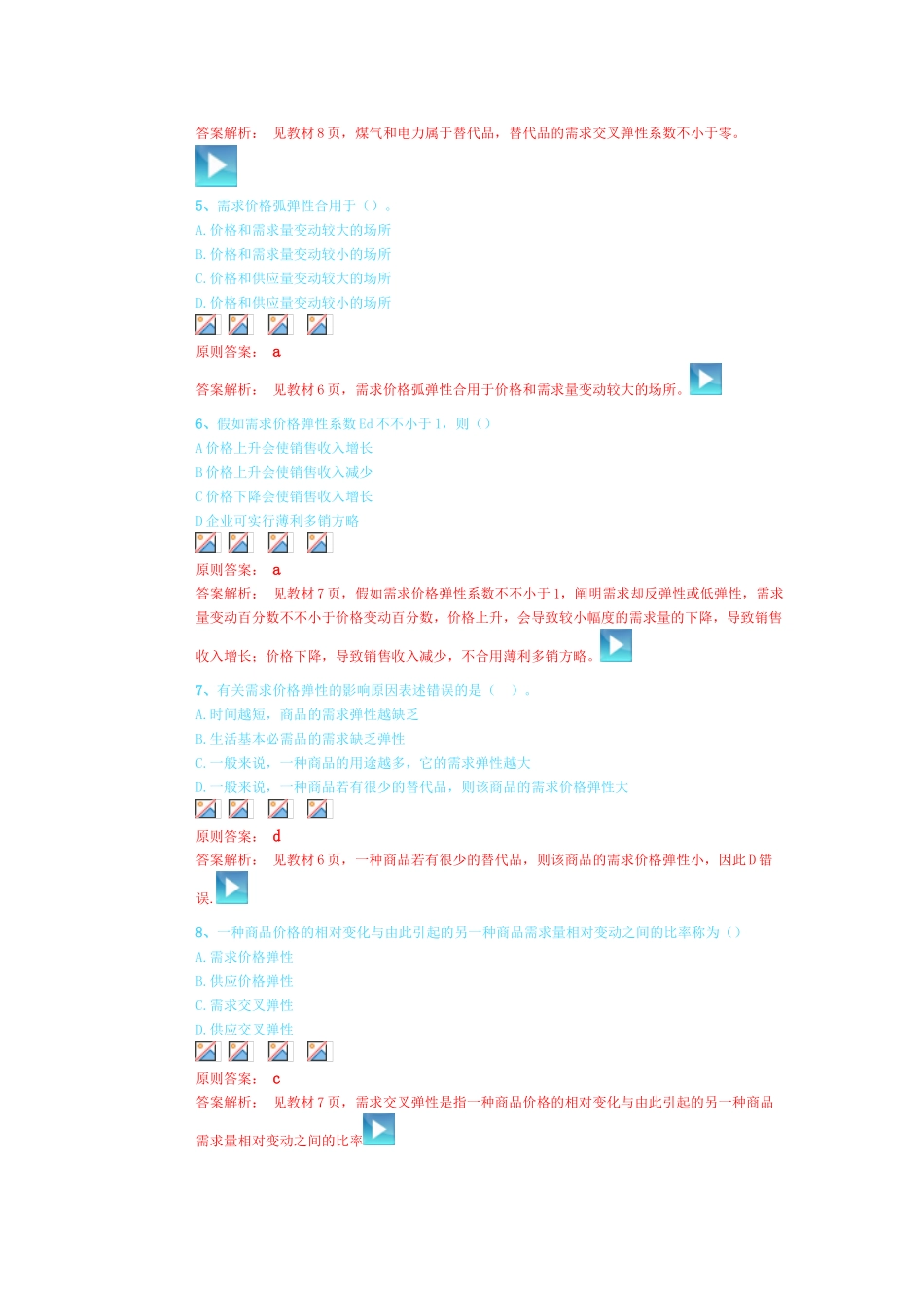 2025年中级经济师经济基础练习题_第2页