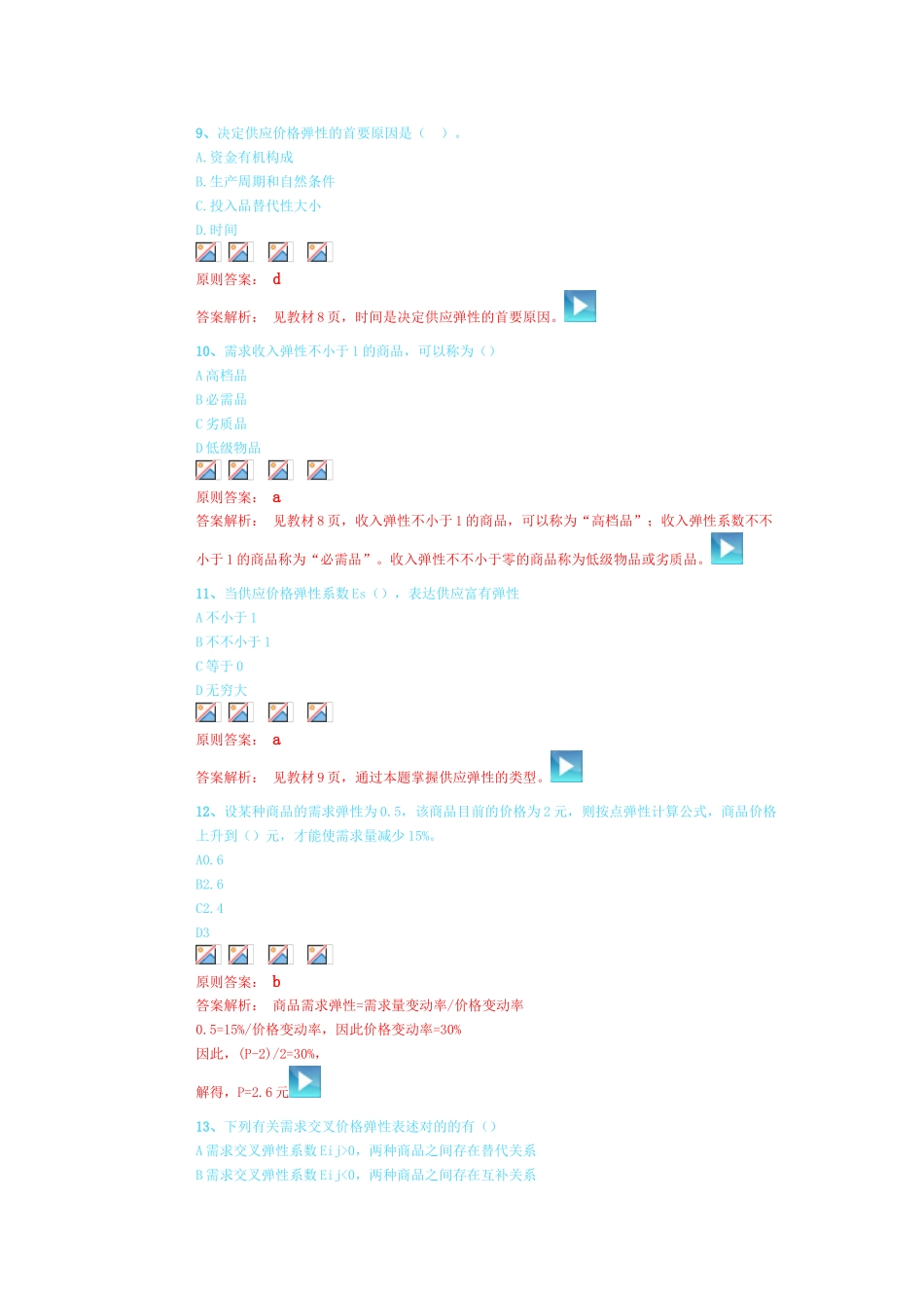 2025年中级经济师经济基础练习题_第3页