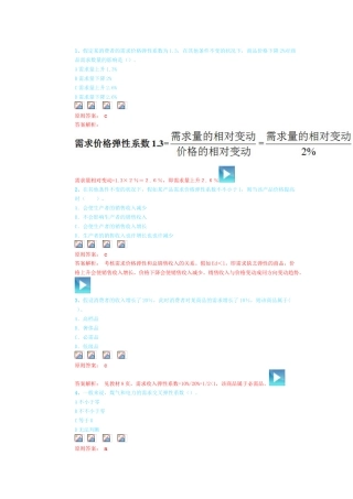 2025年中级经济师经济基础练习题