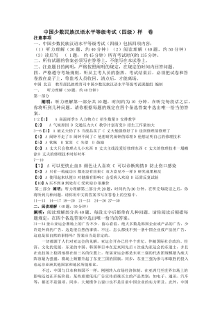 2025年MHK四级考试样卷及答案中国少数民族汉语考试模拟题