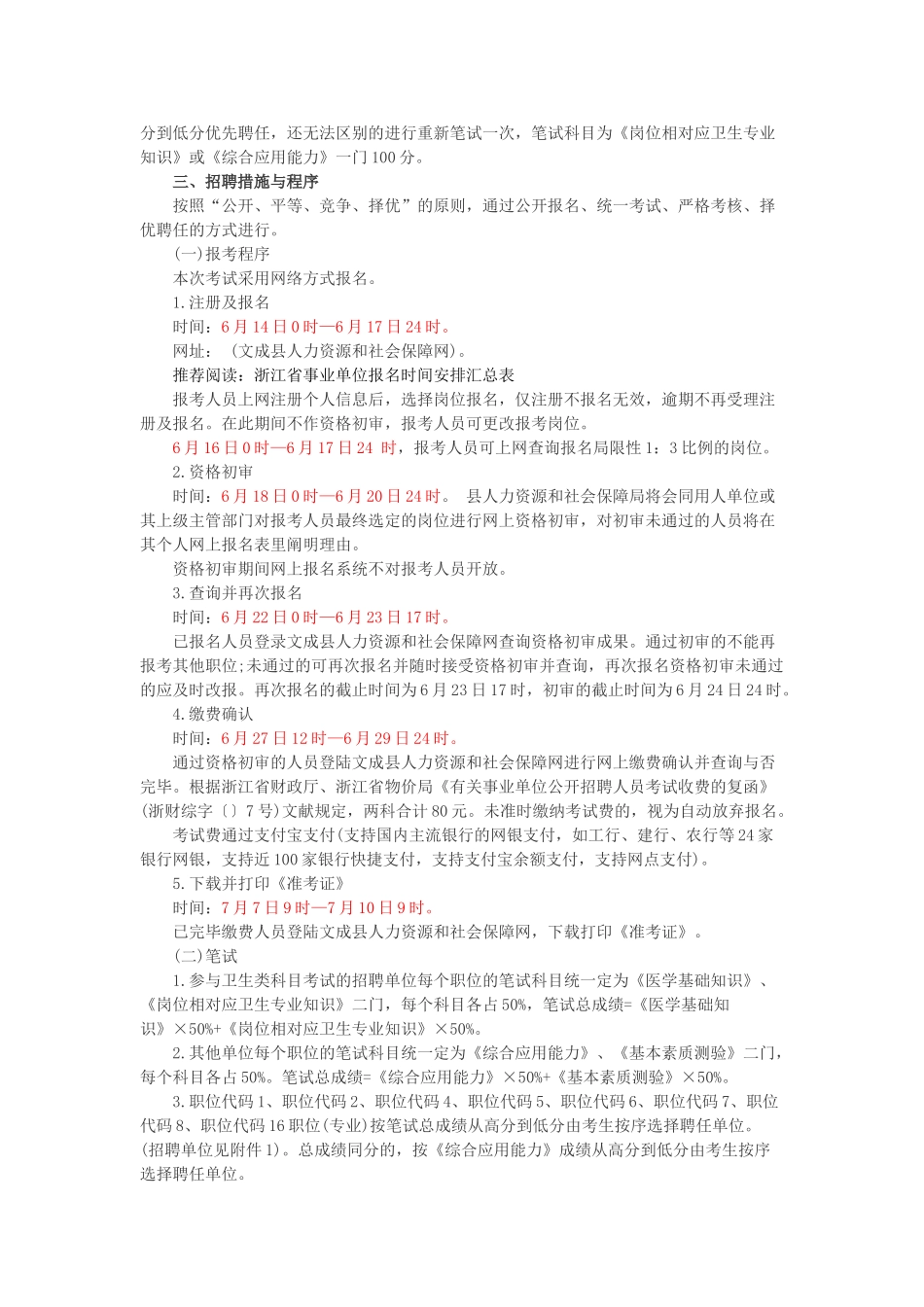 2025年温州文成县事业单位招聘公告报名考试时间招考计划岗位表_第2页