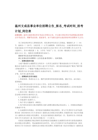 2025年温州文成县事业单位招聘公告报名考试时间招考计划岗位表