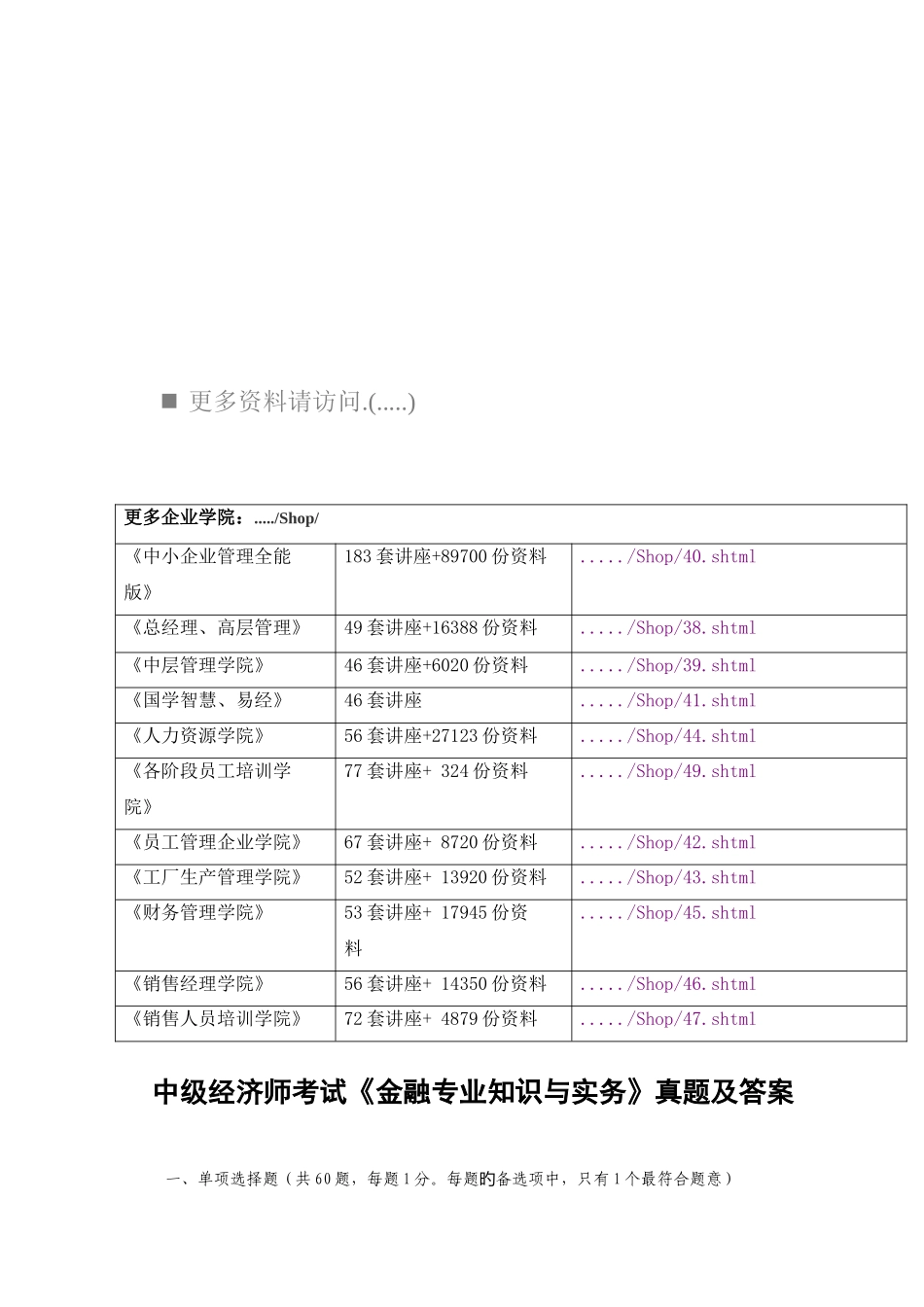2025年金融与实务真题与答案_第1页