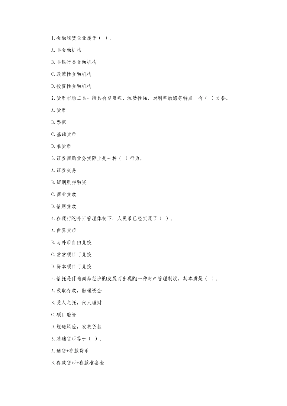2025年金融与实务真题与答案_第2页