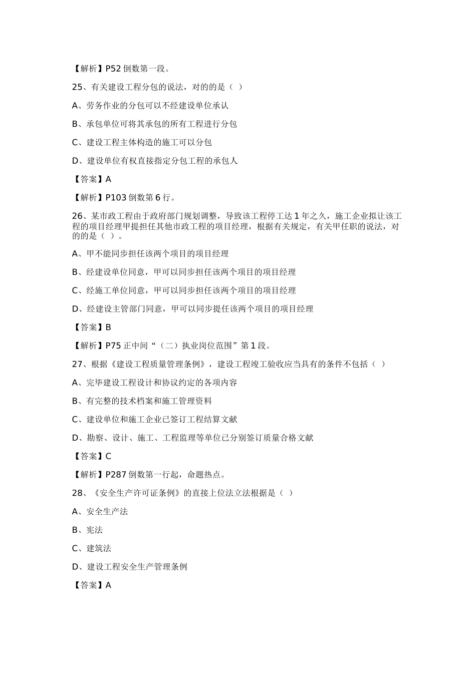 2025年一级建造师建设工程法规真题及参考答案_第2页