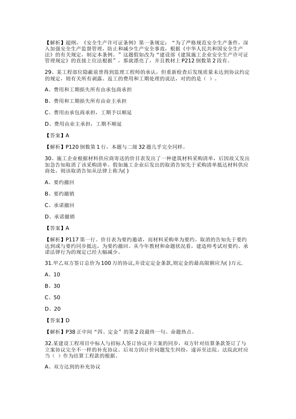 2025年一级建造师建设工程法规真题及参考答案_第3页