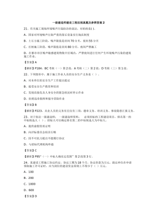 2025年一级建造师建设工程法规真题及参考答案