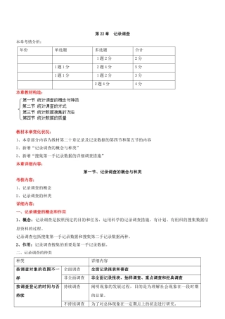 2025年中级经济师新版经济基础第22章