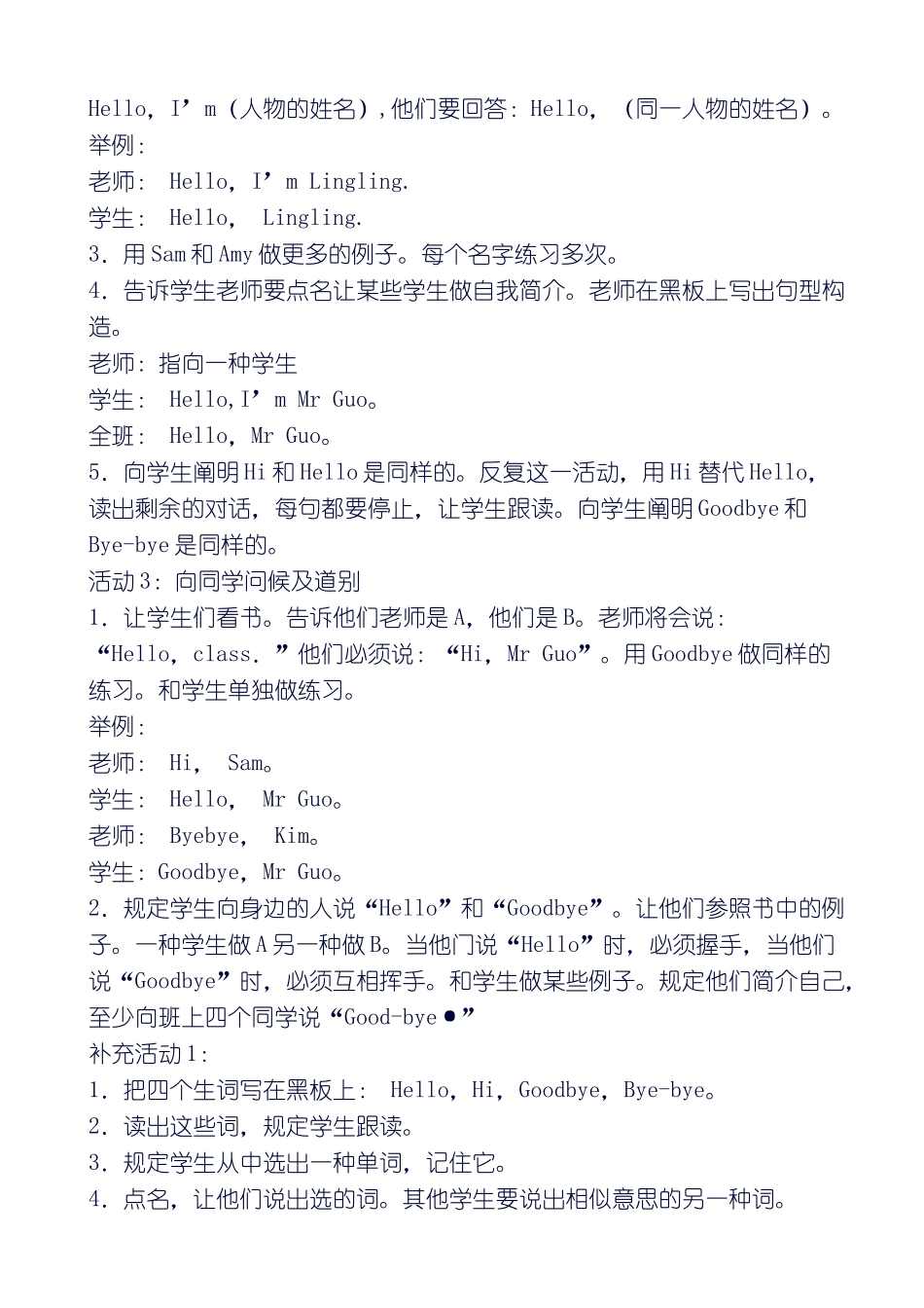 2025年《新标准外研版英语三年级起点第一册教案全册》_第2页