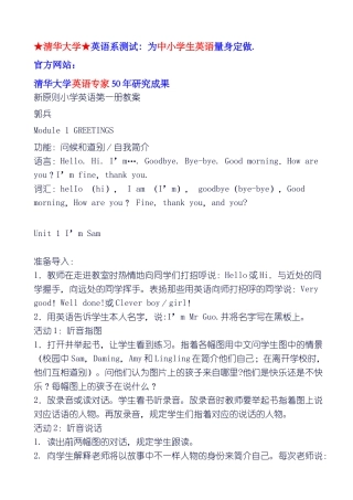 2025年《新标准外研版英语三年级起点第一册教案全册》