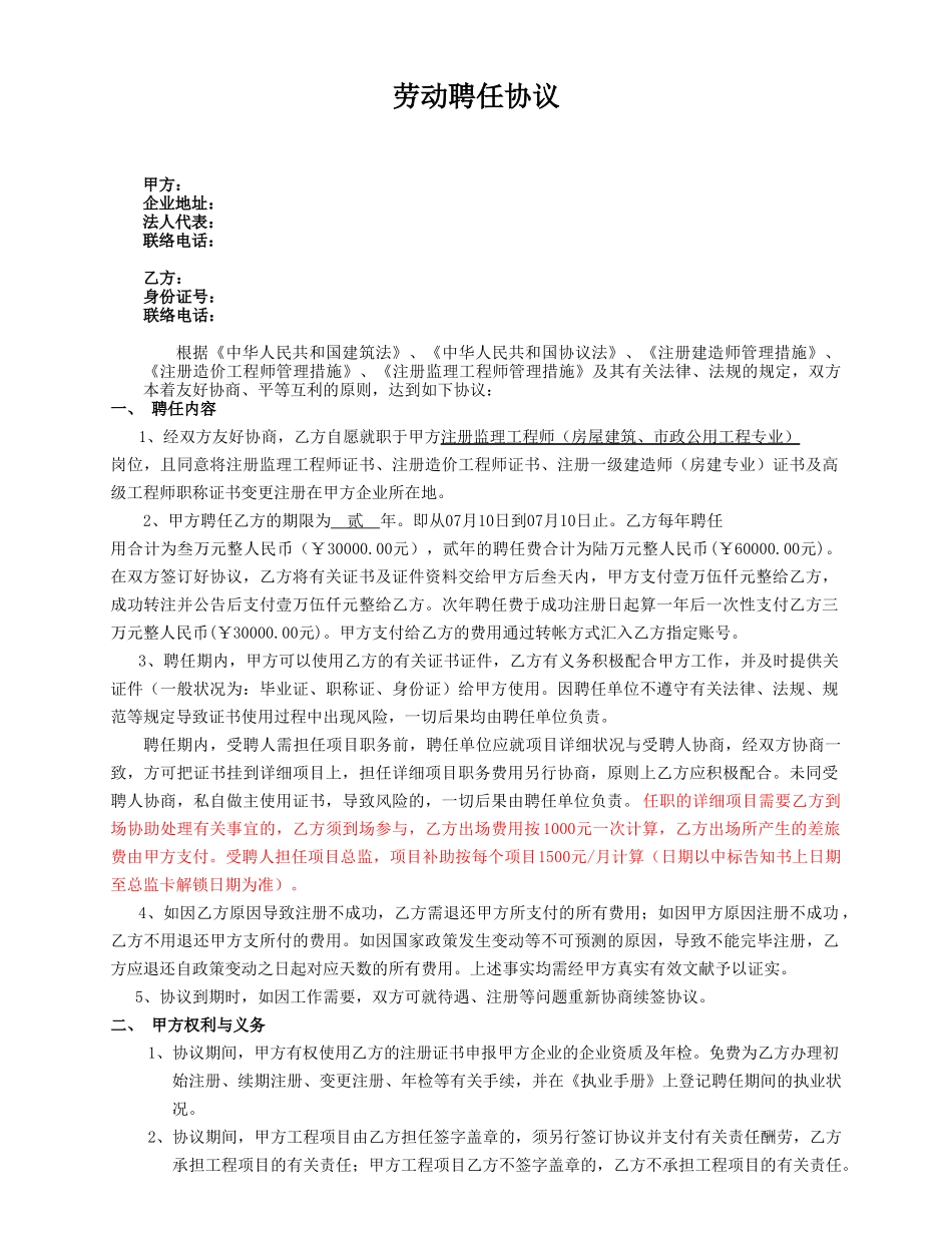 2025年上项目监理工程师聘用合同_第1页