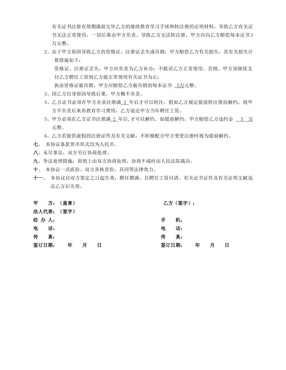 2025年上项目监理工程师聘用合同_第3页