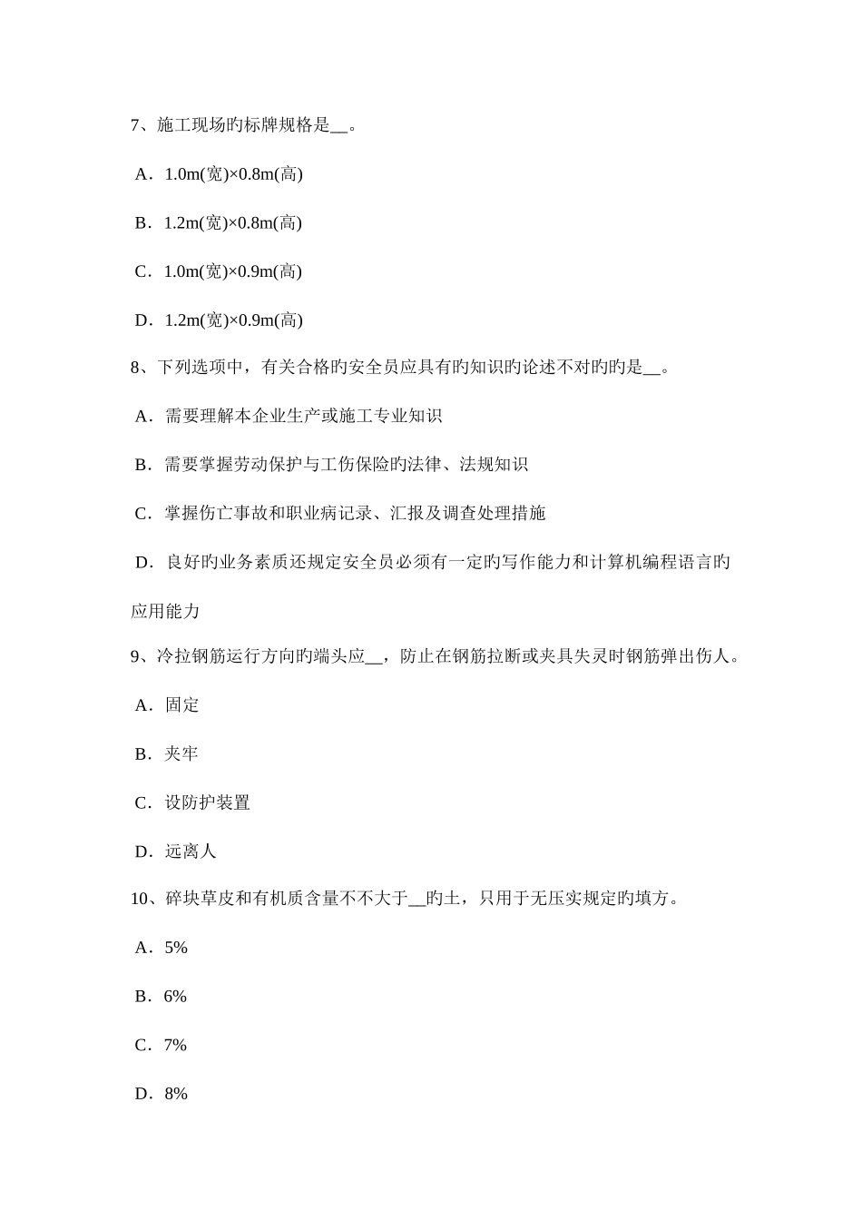 2025年黑龙江A类安全员证书试题新编_第3页