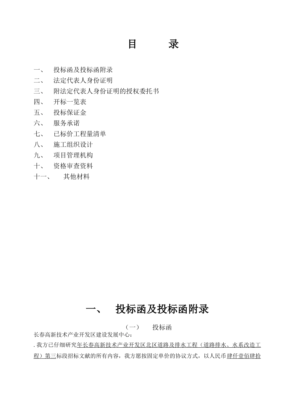 2025年全套标书包含技术标商务标_第2页
