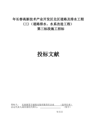 2025年全套标书包含技术标商务标