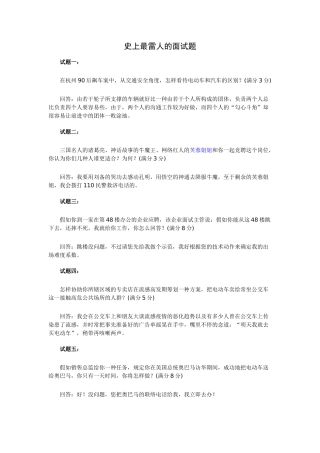 2025年史上最雷人的面试题