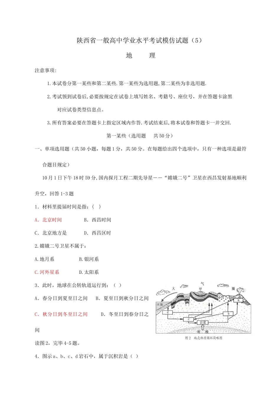 2025年陕西省普通高中学业水平考试模拟试题_第1页