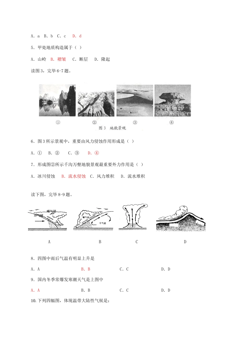 2025年陕西省普通高中学业水平考试模拟试题_第2页
