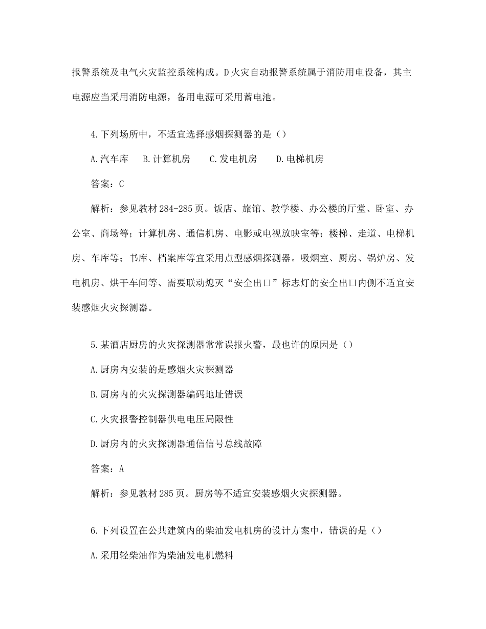 2025年一级消防工程师考试消防安全技术实务真题及解析_第3页