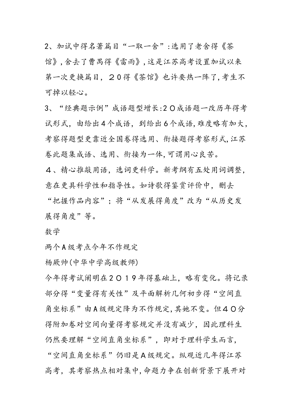 2025年位高三备课组长解析江苏高考新变化物理考点从个减为个_第2页