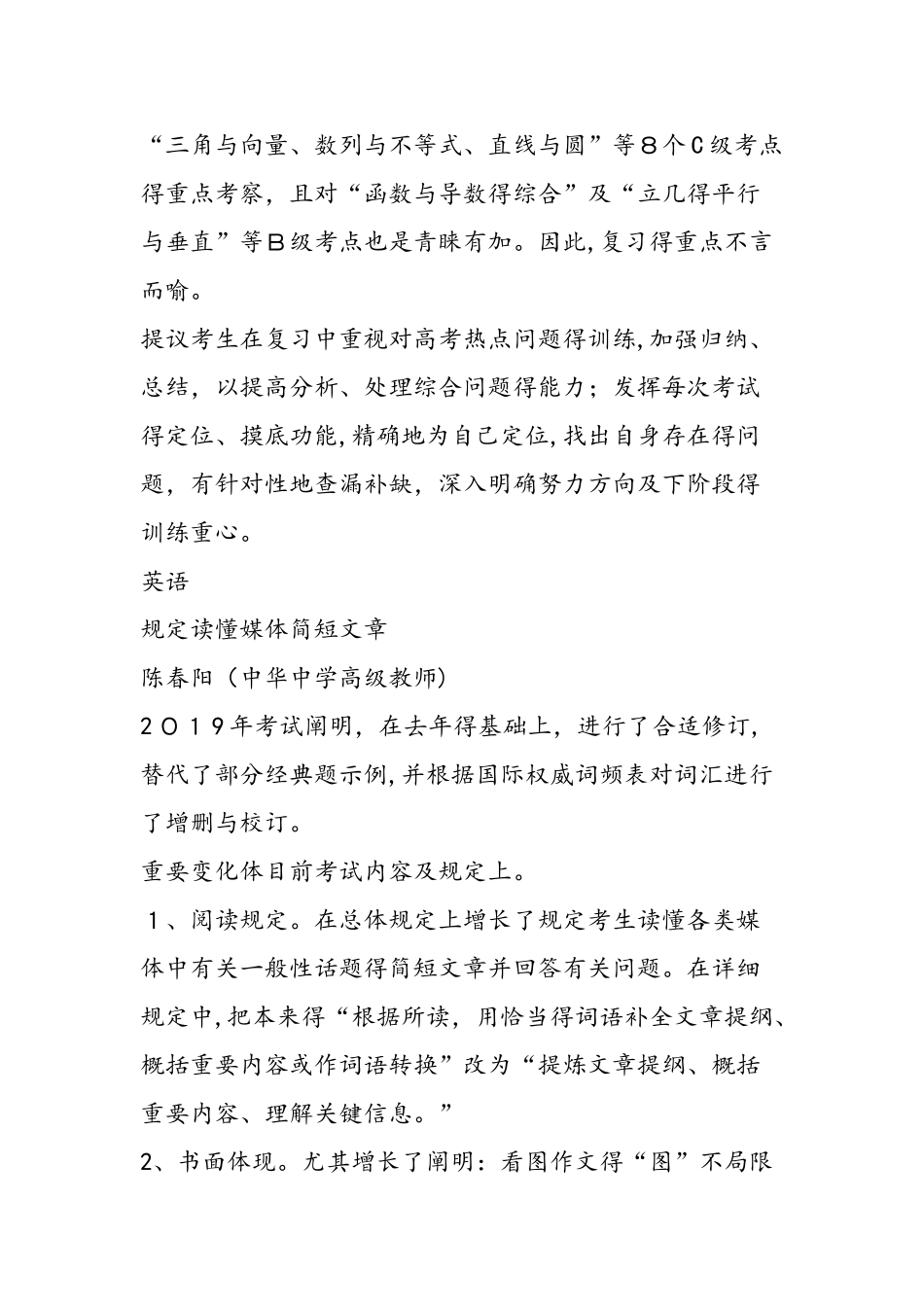 2025年位高三备课组长解析江苏高考新变化物理考点从个减为个_第3页