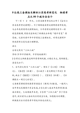 2025年位高三备课组长解析江苏高考新变化物理考点从个减为个