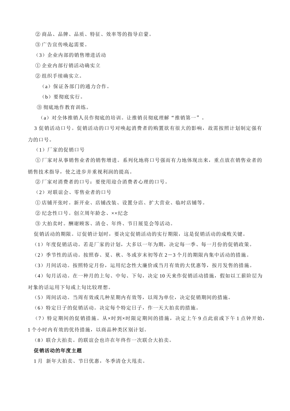 2025年全套促销工作管理手册_第2页