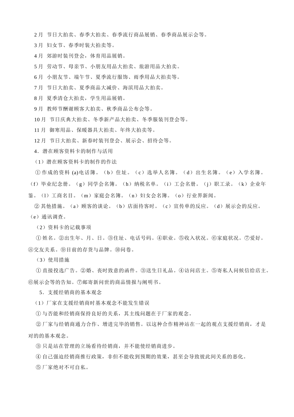 2025年全套促销工作管理手册_第3页