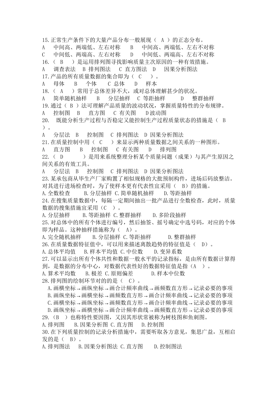 2025年市政工程质量员练习题二教学文稿_第3页