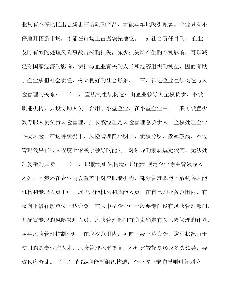 2025年风险管理重要知识点资料_第2页