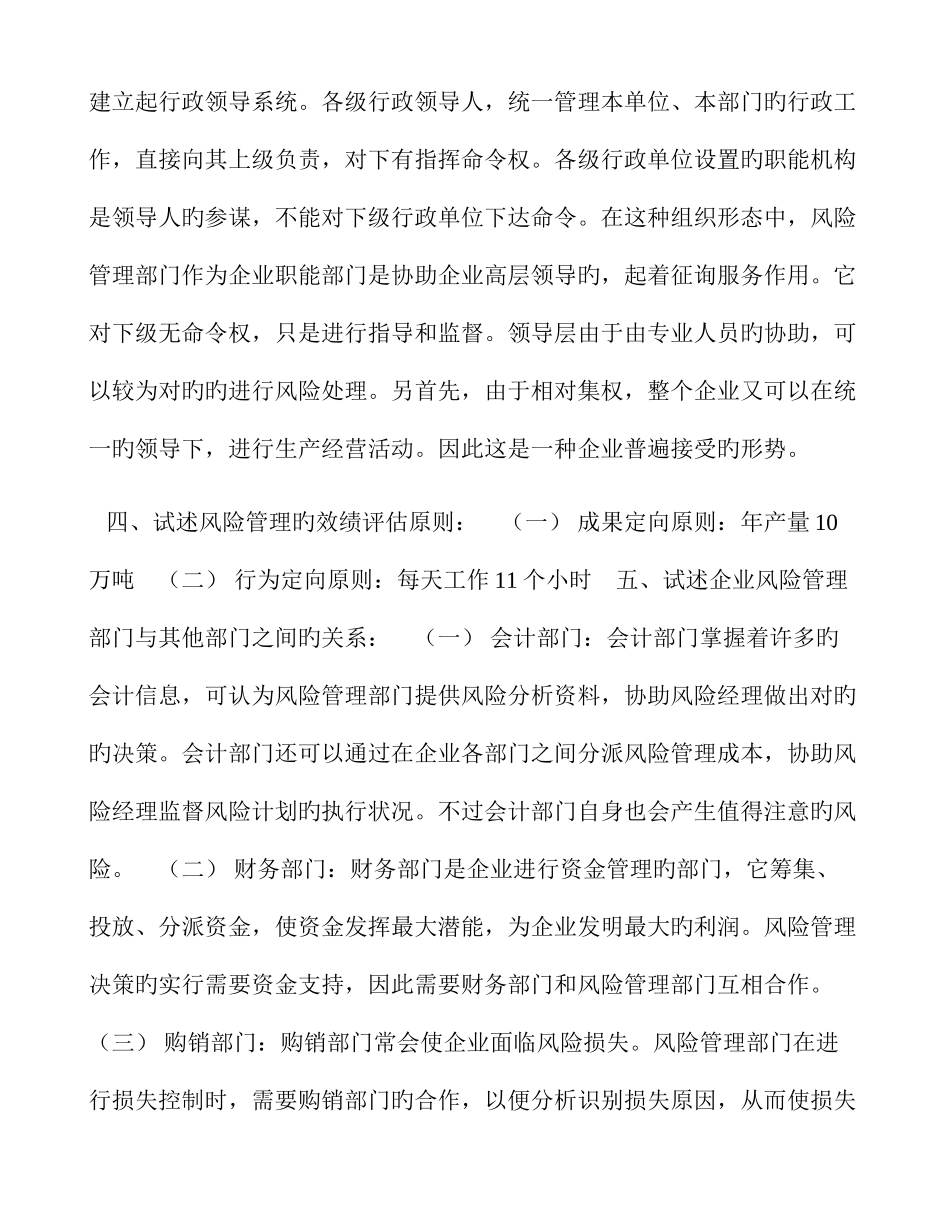 2025年风险管理重要知识点资料_第3页