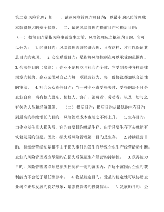 2025年风险管理重要知识点资料