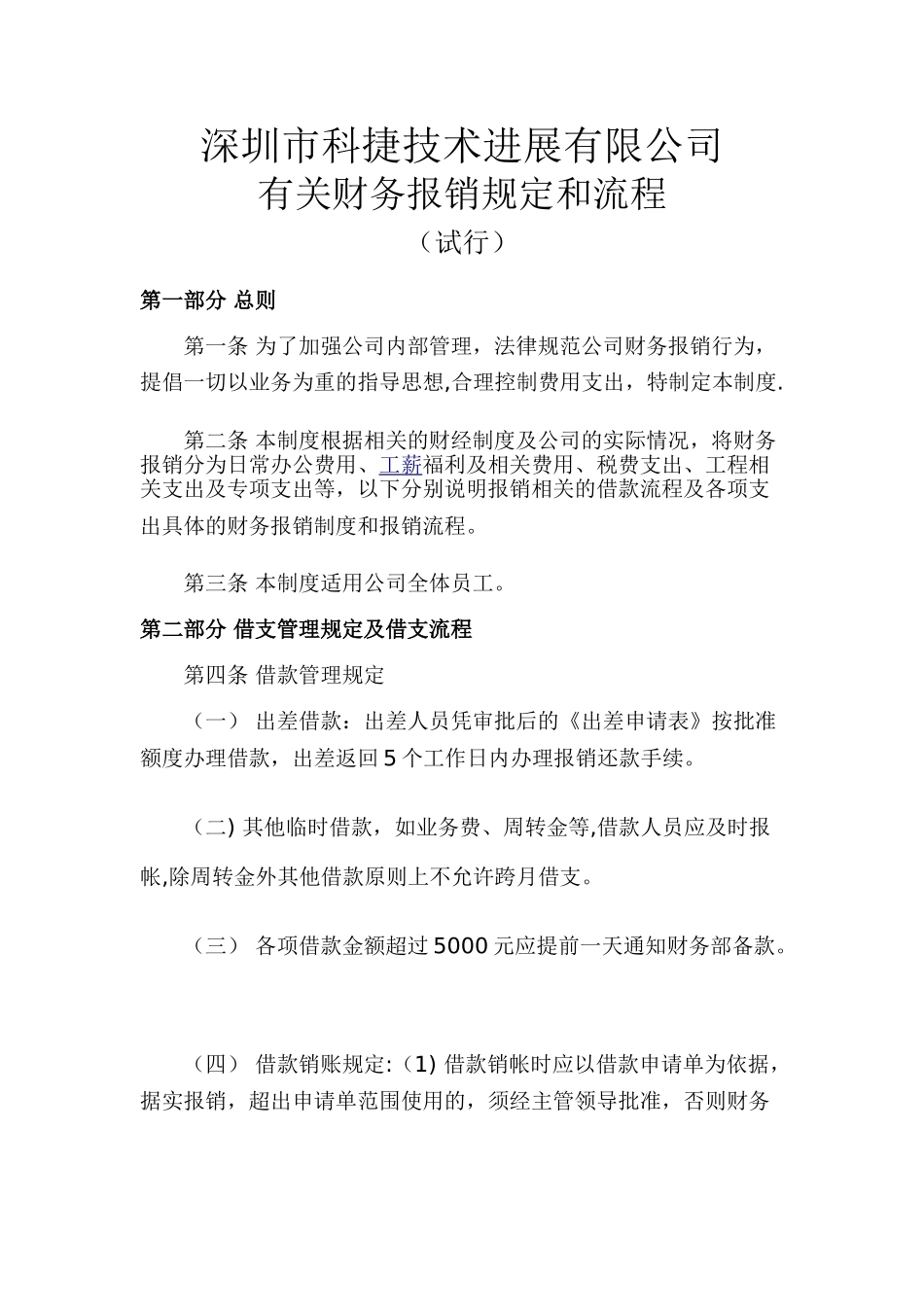 有关财务报销规定和流程_第1页